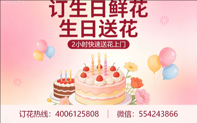 湘潭岳塘区订生日鲜花生日送花