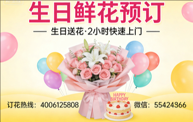 湘潭岳塘区订生日鲜花生日送花