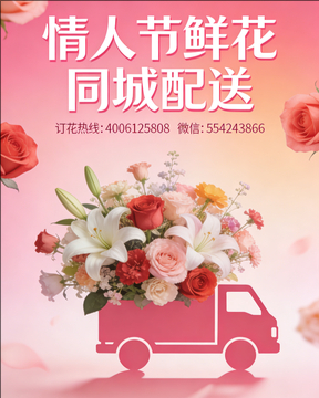湘潭岳塘区情人节鲜花同城配送