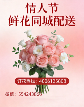 湘潭岳塘区情人节鲜花同城配送